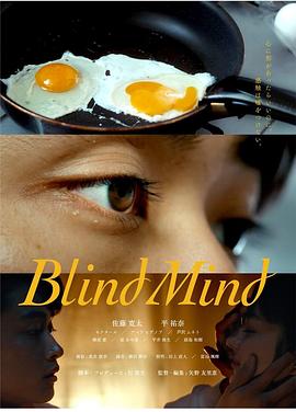 Blind Mind