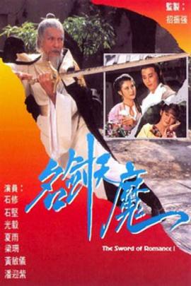 名剑风流粤语1979